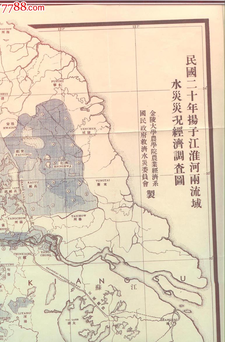 民国1931年长江,淮河两流域水灾灾况经济调查图全彩色图片