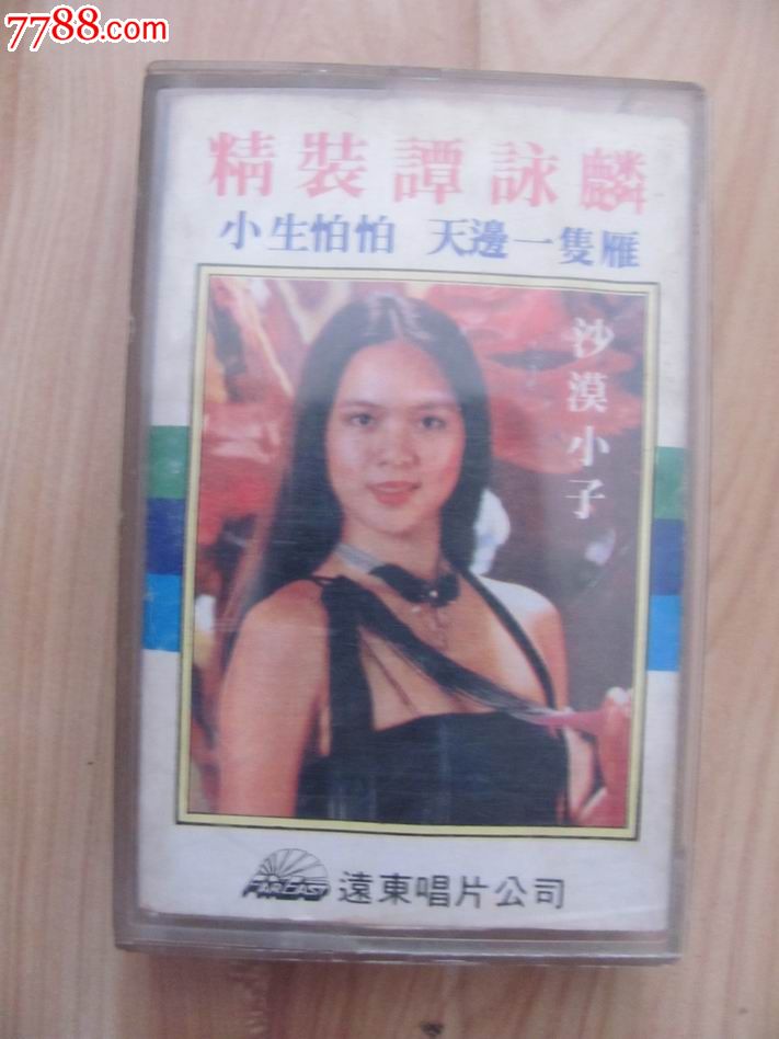 天边一只雁精装谭咏麟将军抽车沙漠小子