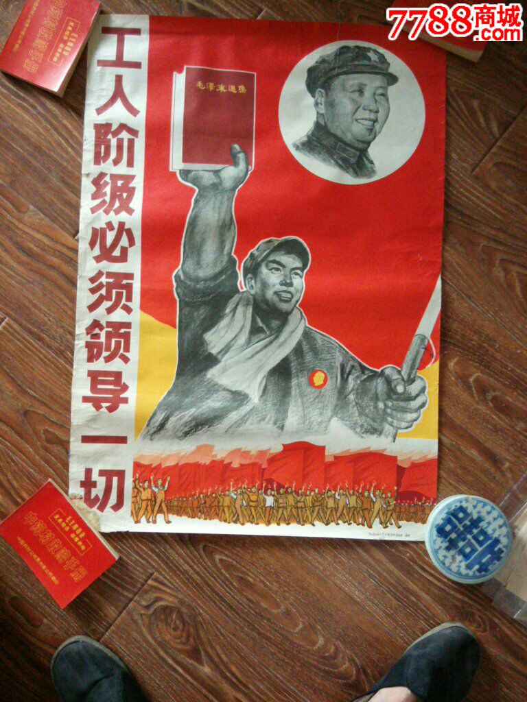 工人阶级必须领导一切