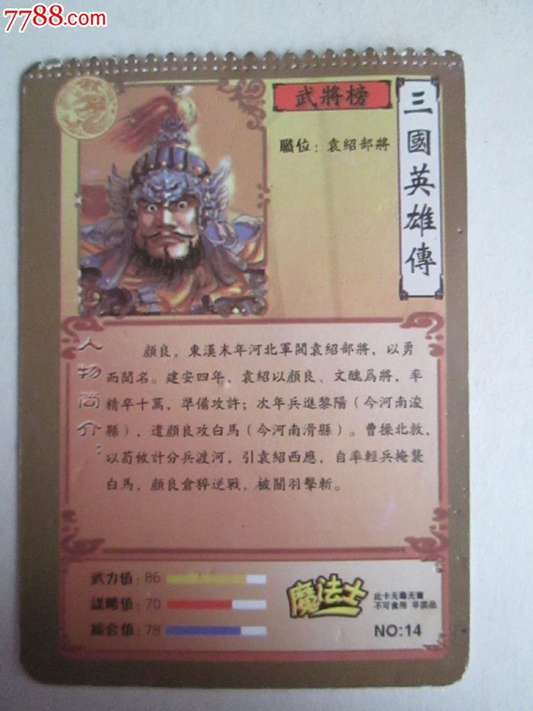 魔法士.三国英雄传.颜良