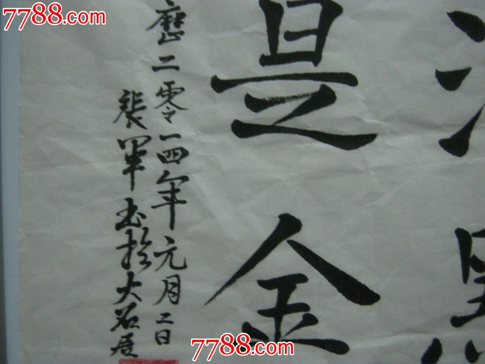 楷书-沉默是金(未装裱)-价格:10元-se25119268-书法原作-零售-中国收藏热线