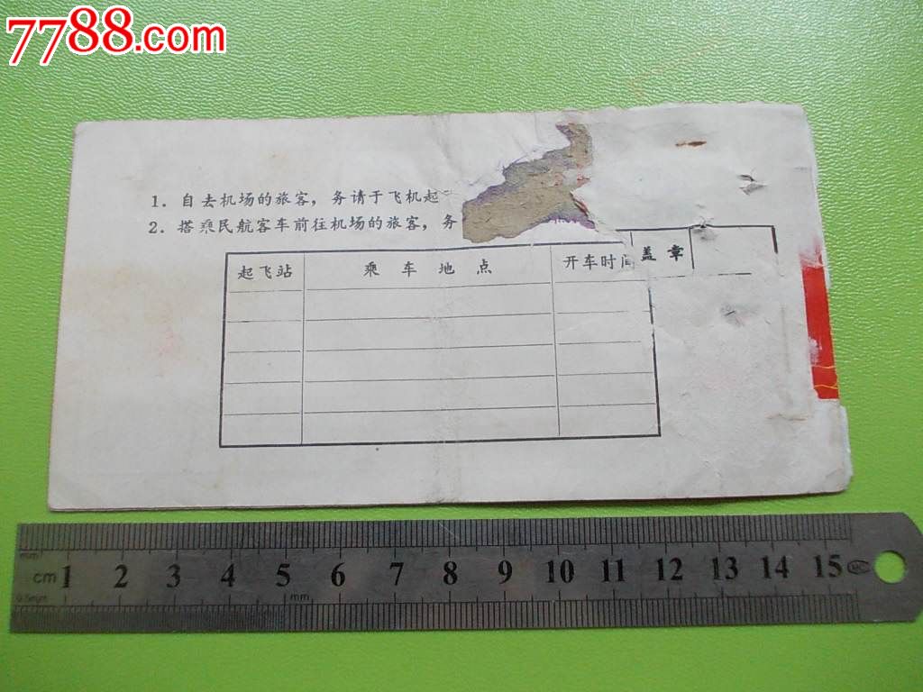 中国民航总客票:长沙--重庆-se25120224-七七