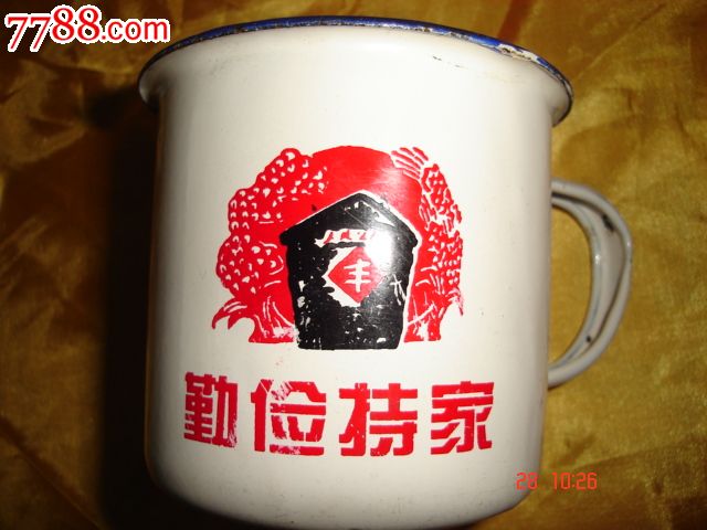 文革勤俭持家搪瓷杯