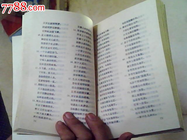 【谜语大全】,其他文字类旧书,少儿类书籍,八十年代(20世纪),32开,页码不详,汉字,se25126792,零售,七七八八书籍收藏