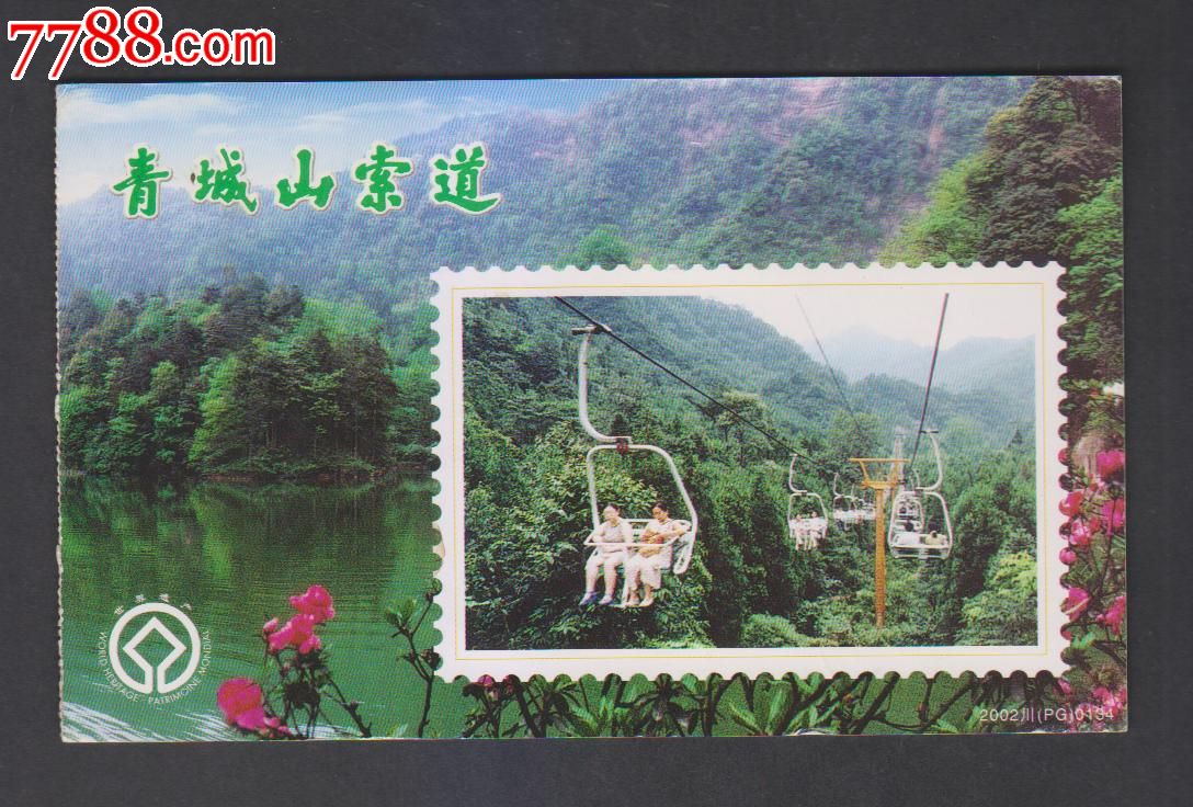 青城山索道_旅游景点门票_红岩青松