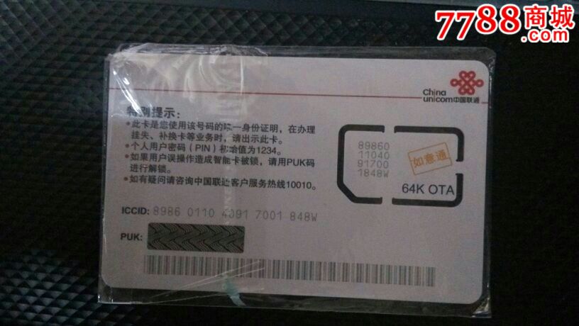联通电话卡一张,IP卡\/密码卡,其他电话卡,21世纪初,联通,全国通用,普通卡,长方形卡,单张散卡,se25134413,零售,七七八八电话卡收藏
