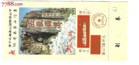 现在爬泰山门票多少钱?