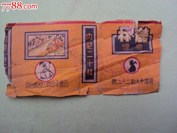 【农林香烟】【公营平原联合烟厂出品】