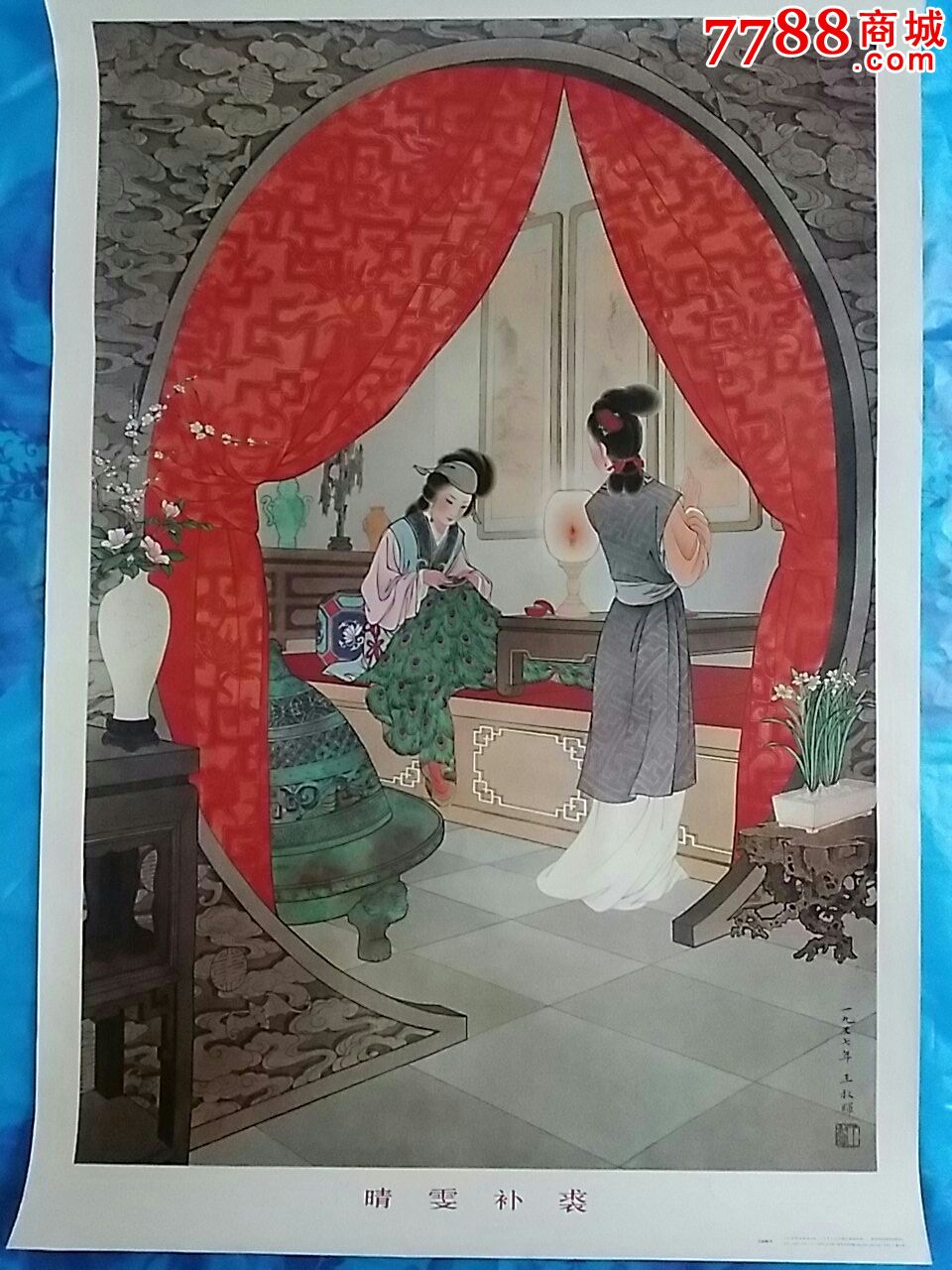 晴雯补裘,王淑晖大作,全网少见!_七七八八书画