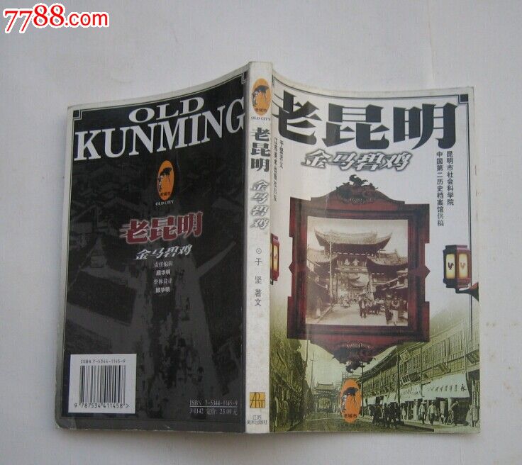 老昆明(里面全是昆明老照片地方史料)