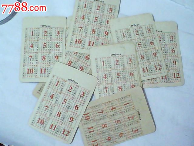 97年明星年历。11张_年历卡\/片_共享收藏乐趣