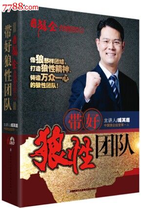 带好狼性团队臧其超6DVD-价格:338元-se251