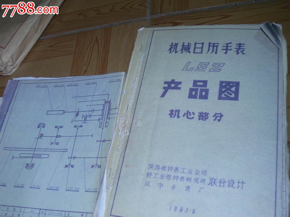 lsz机械日历手表图纸资料