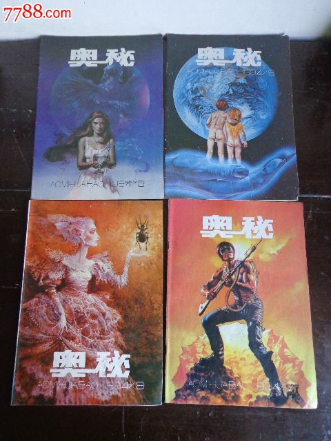 奥秘杂志1994年全年第1至12期