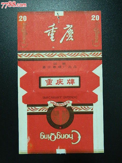 重庆牌