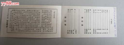 <em>火神与秋女</em>-se25183535-7788节目单