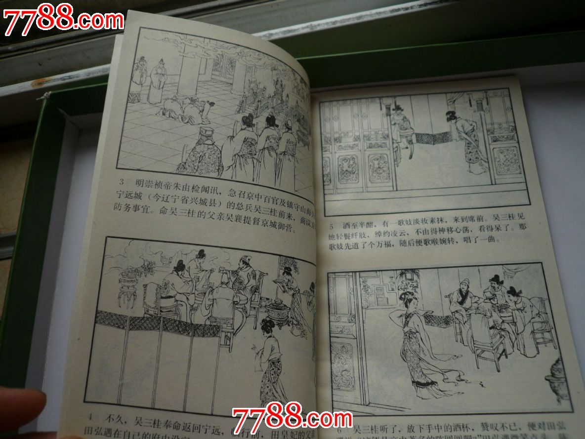 山海关大战,连环画\/小人书,八十年代(20世纪),绘