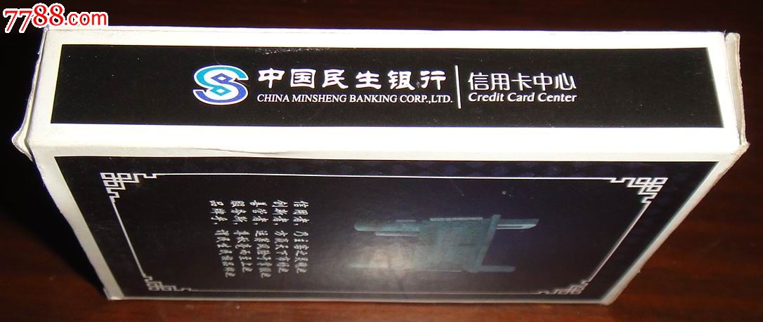 中国民生银行信用卡扑克牌。-价格:12元-se25