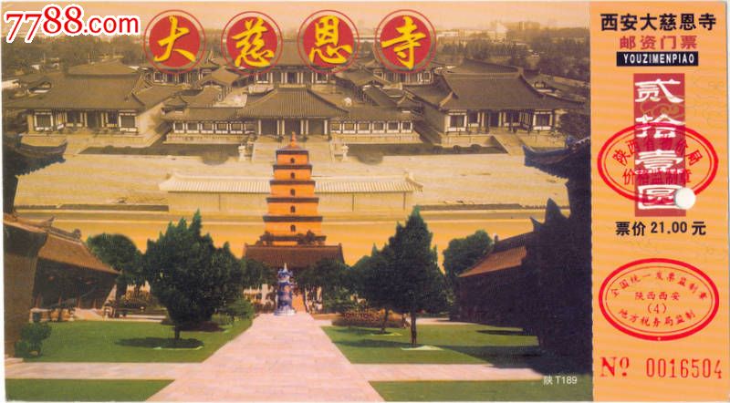 西安大慈恩寺_旅游景点门票_峻泓斋【中国收藏热线】