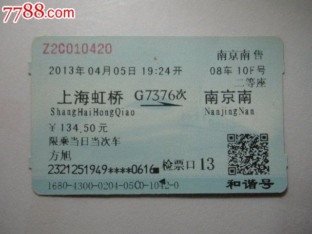 上海虹桥-G7376次-南京南-se25192732-
