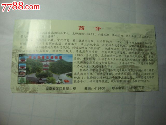 明山观