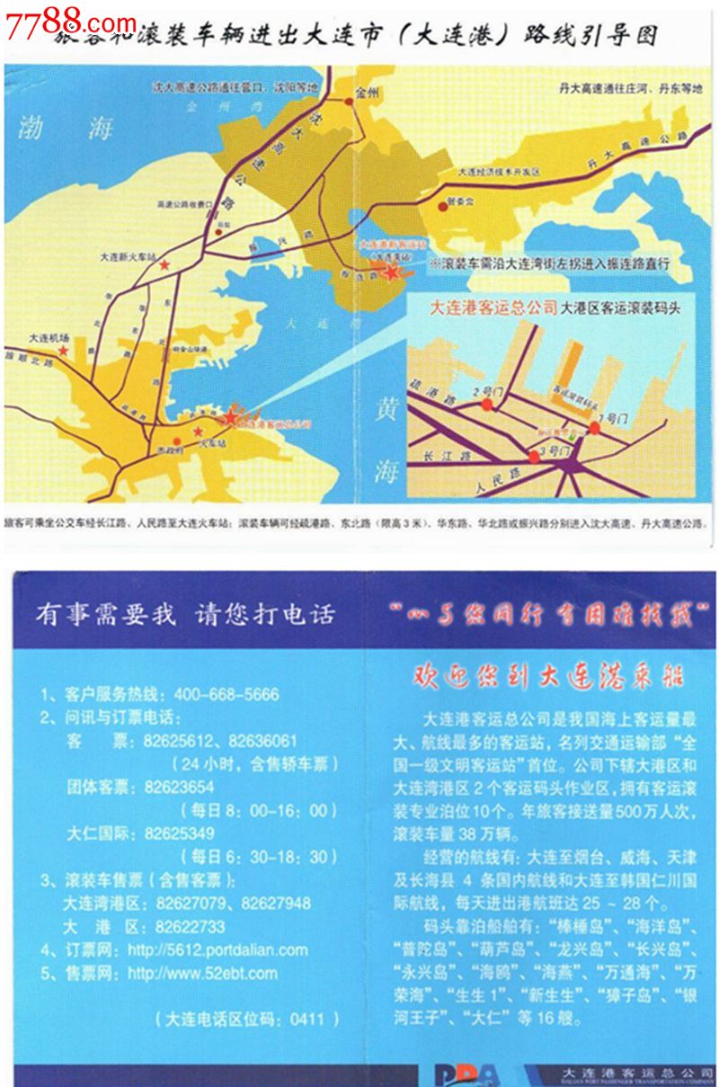 大连港路线引导图