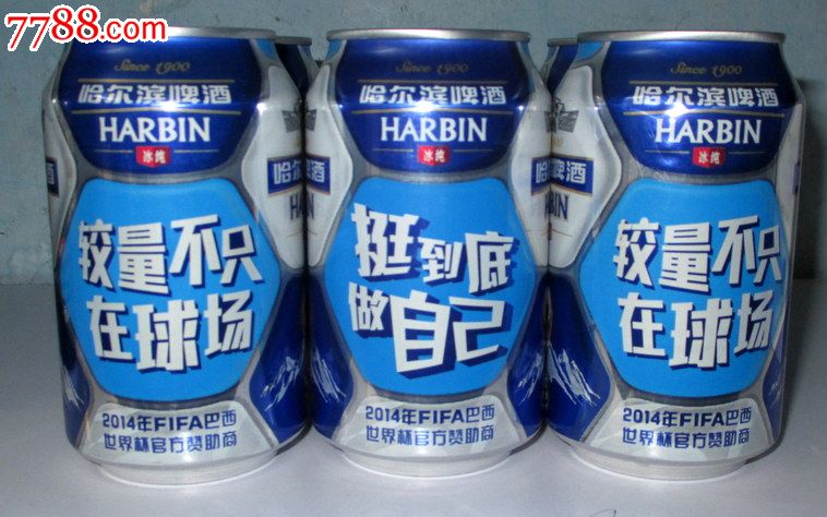 哈尔滨啤酒2014足球世界杯口号罐三个一套_铝