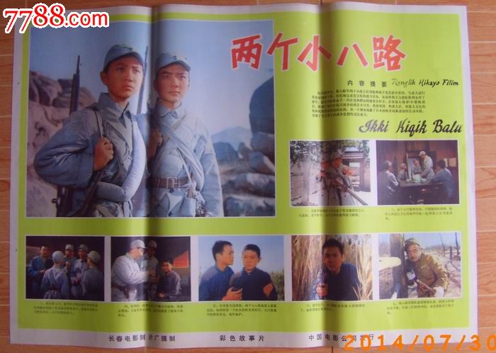 两个小八路《蒙汉文,新疆版》