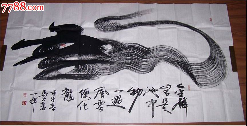 马大悲书画精品巨幅整张"一笔龙"(真迹)_价格1元_第1张_7788收藏