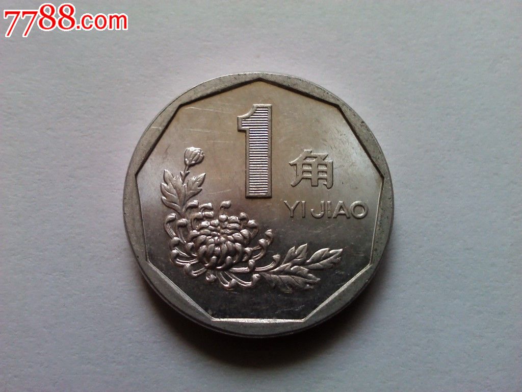 1993年背逆壹角硬币