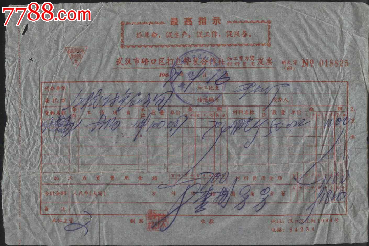 1971年武汉市硚口区打包整体装合作社加工费