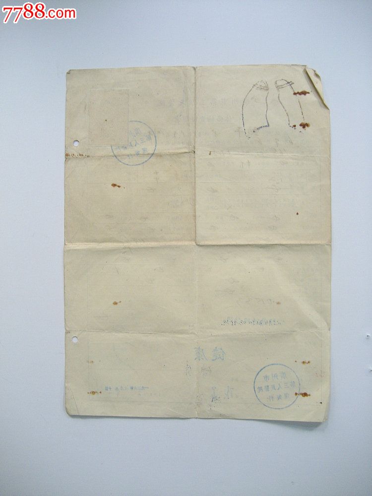 万泉收藏-广州市第三人民医院旧体检证明书\/保