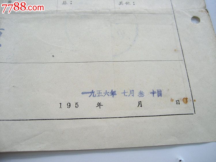 万泉收藏-广州市第三人民医院旧体检证明书\/保