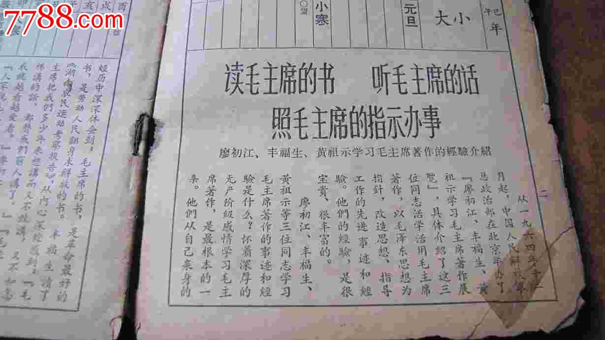 1966年历书-农历丙午年!(1965年10月四川一版一印500图片