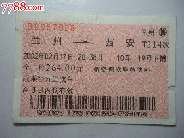 T114次-价格:3元-se25226907-火车票-零售