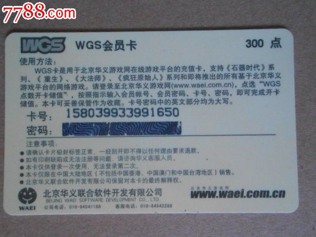 北京华义--游戏卡(宠物进化史)597,游戏卡\/