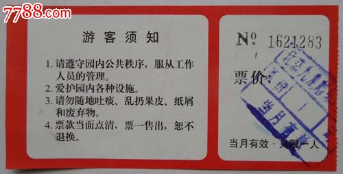 北京九龙游乐园门票_七七八八票证网