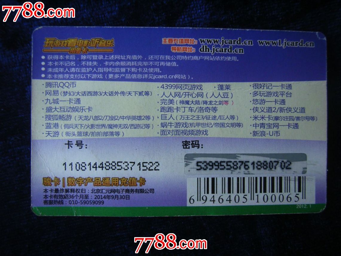 骏卡-价格:1元-se25227884-游戏卡\/点卡-零售