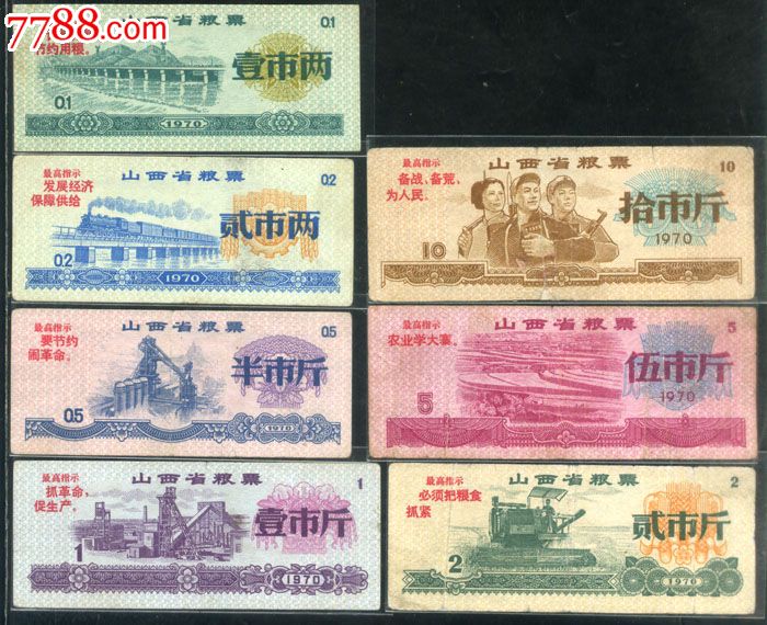 1970年山西省粮票7全套票好品稀少。-价格:18