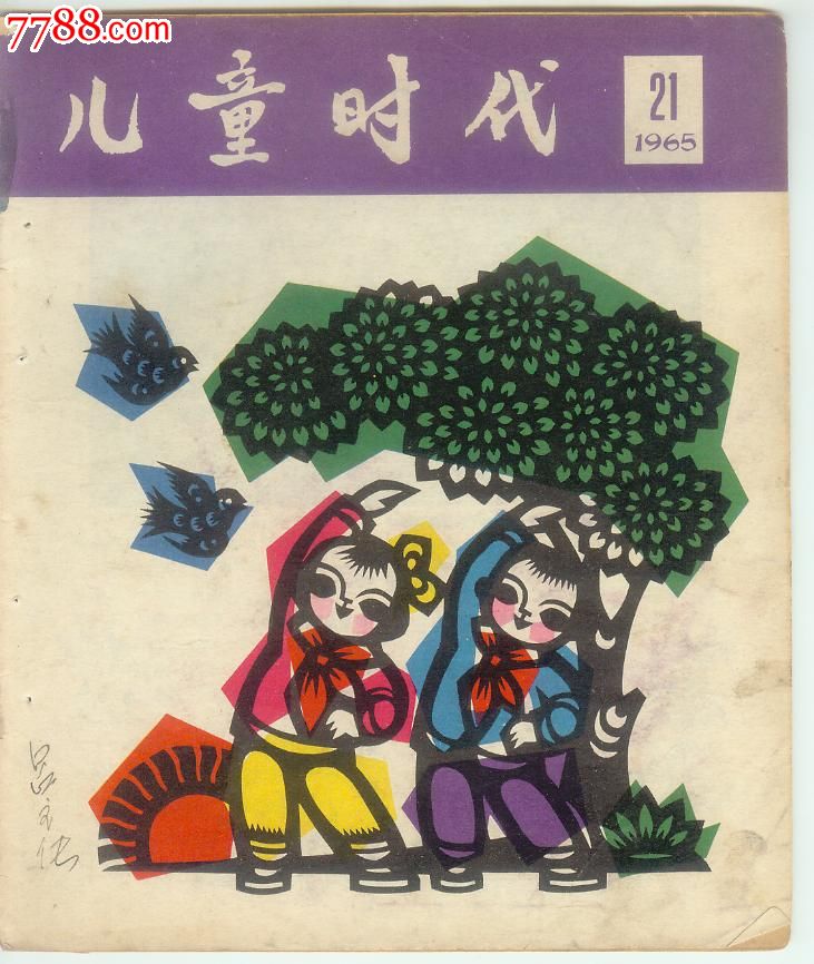 儿童时代---1965(21)