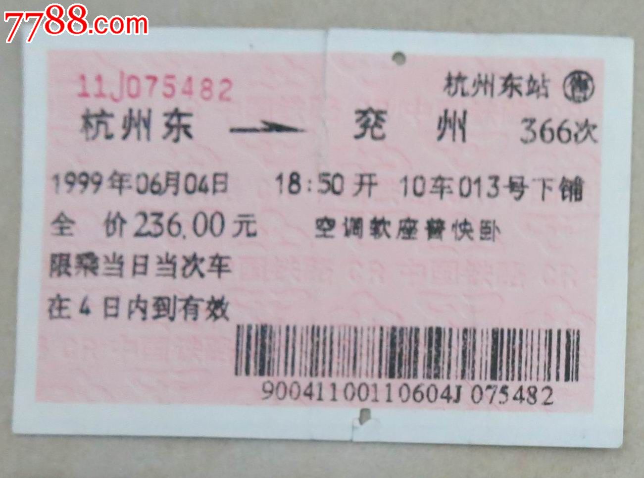 99年杭州东-兖州空调软卧普快卧铺火车票-价格
