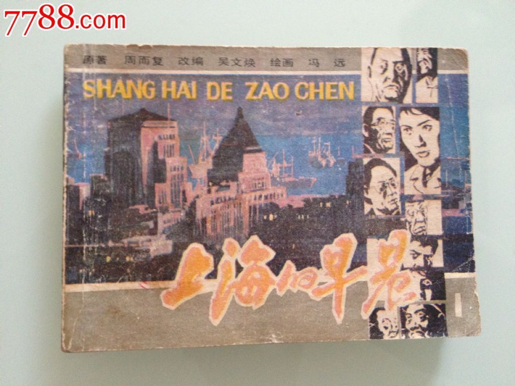上海的早晨(一)