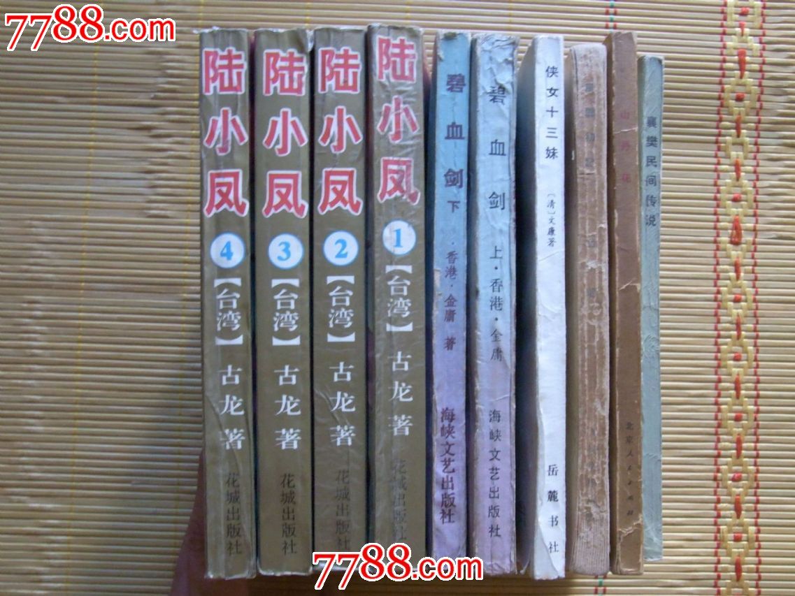 <em>侠女十三妹,小说</em>/传记,武侠小说,八十年代(20世