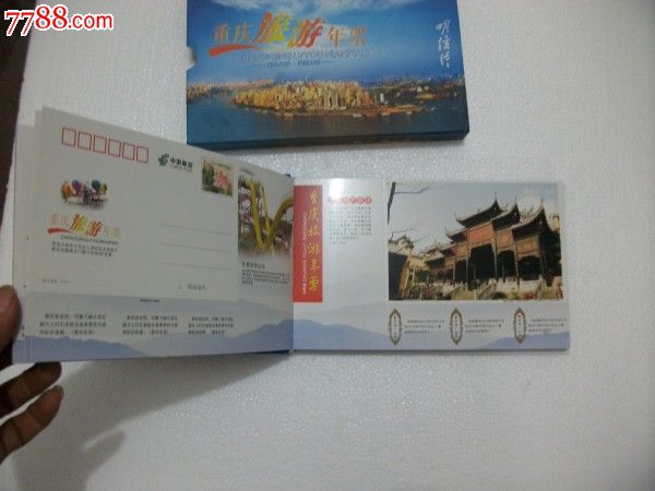重庆旅游年票-价格:10元-se25241512-明信片\/