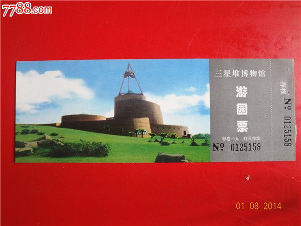 三星堆-se25245701-七七八八门票收藏