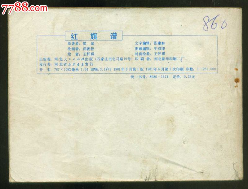 红旗谱,王怀琪