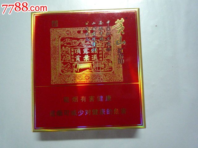 黄山.红方印_烟标\/烟盒_我书最多
