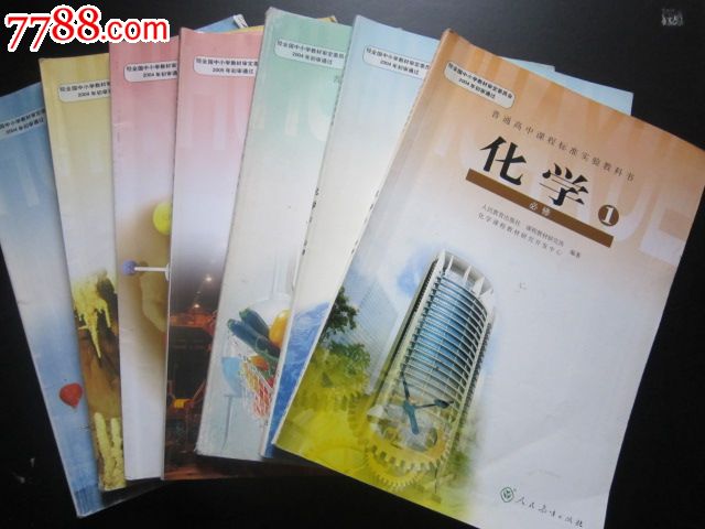 普通高中课程标准实验教科书---化学必修加选修
