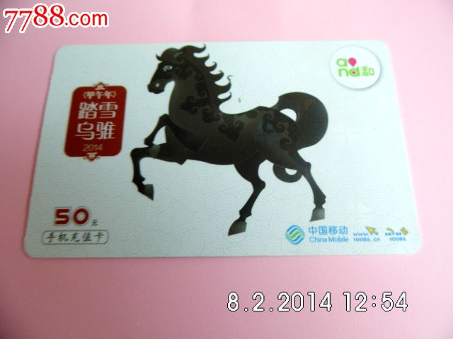 中国移动卡-价格:5元-se25248709-其他杂项卡