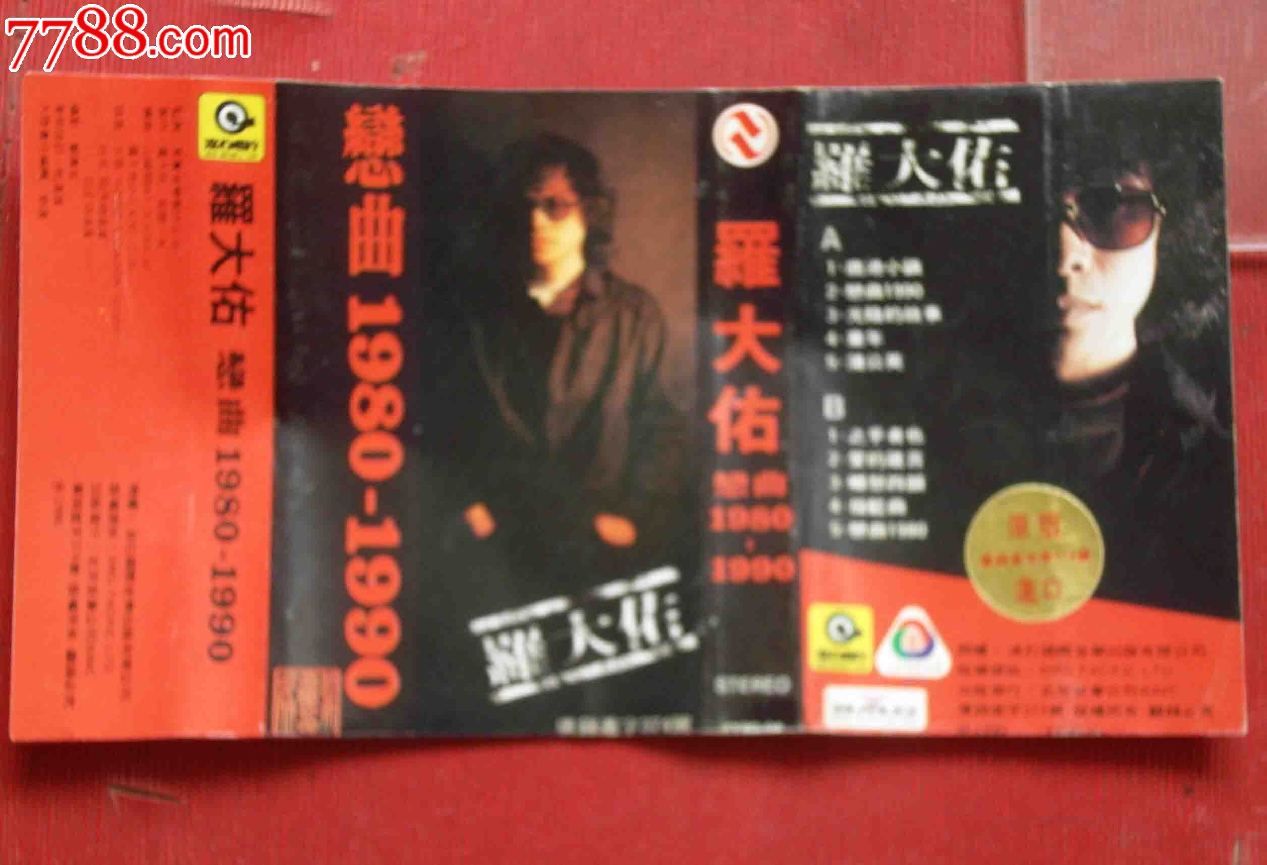 罗大佑恋曲1980-1990------(10个以上包快递!)-价格:10元-se25250172-磁带\/卡带-零售-中国收藏热线